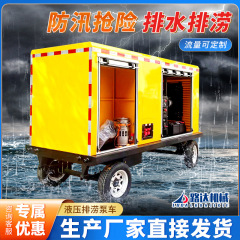 永久磁石インバータ移動ポンプ車工事排水用大流量潜水ポンプステーション洪水防止干ばつ対策油圧排水ユニット