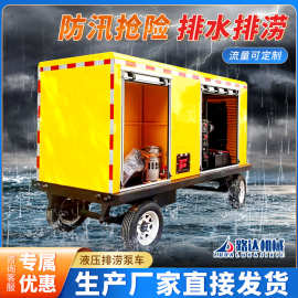 永磁泵车移动式液压排涝泵站大流量防汛抢险救援变频不锈钢潜水泵