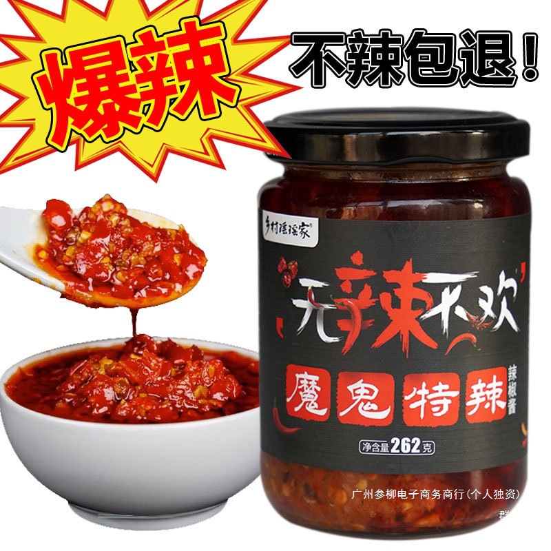 【巨辣型】魔鬼辣椒酱超辣爆辣巨辣鲜辣酱云南涮涮辣朝天椒小米辣