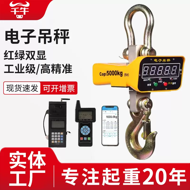 工业电子吊秤吊钩秤无线数显起重秤直视电子吊秤起重装卸OCS吊称
