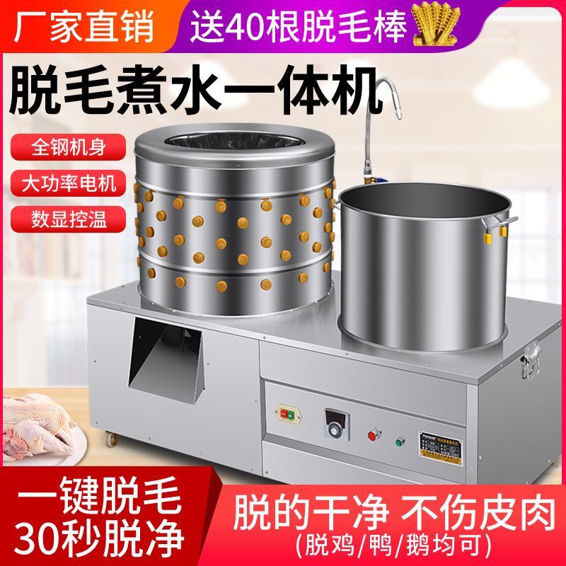 脱毛机鸡鸭鹅全自动拔毛机退毛煮水一体机打毛机不锈钢家禽去毛机
