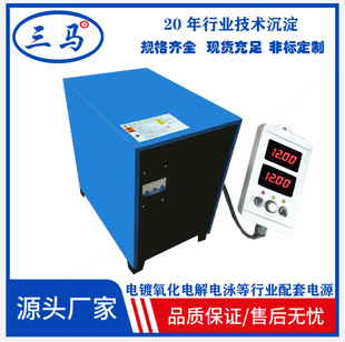Sanma High-Frequency Power Supply with Voltage and Current Stabilization, Adjustable Digital Display, Disassembled Copper Electroplating Line, Matching Rectifier for Nickel Plating