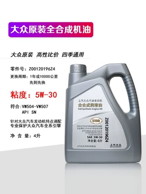 Suitable for SAIC Volkswagen Gasoline Engine Oil
