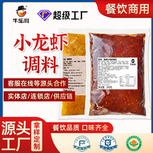 牛乐哥小龙虾商用定制调料餐饮麻辣蒜蓉十三香酱味品复合炒配理包