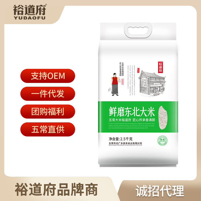 裕道府 鲜磨东北大米2.5kg 2025年新粮 珍珠米圆粒米粳米真空包装