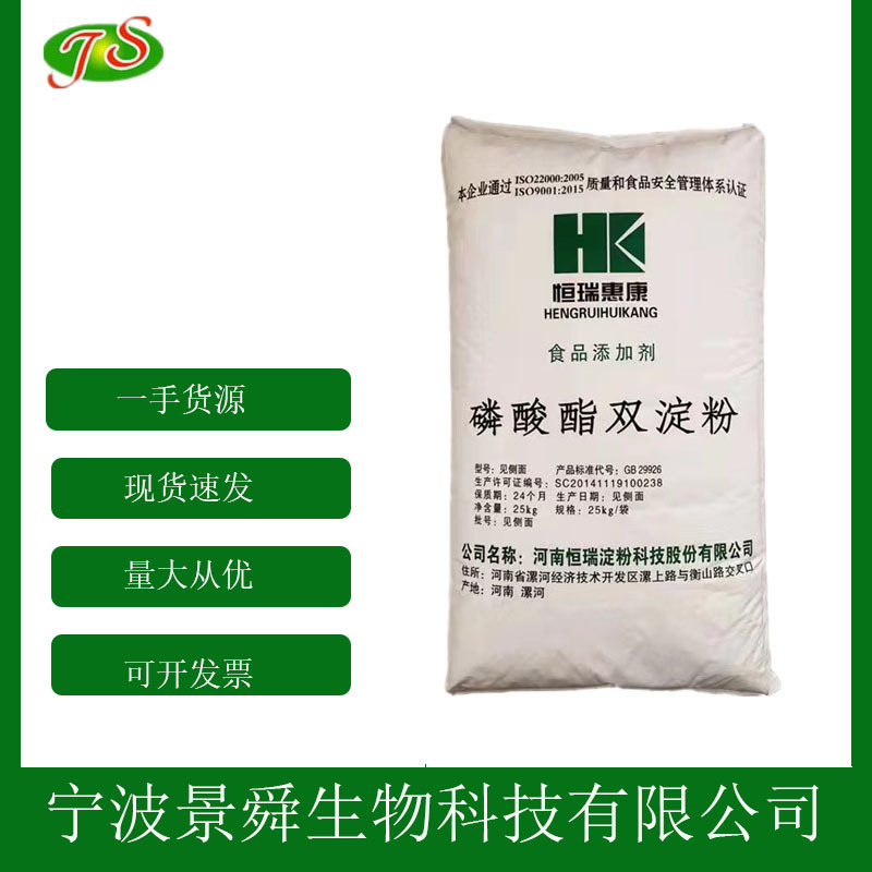 磷酸酯双淀粉 玉米变性淀粉食品级增稠剂稳定剂 批发