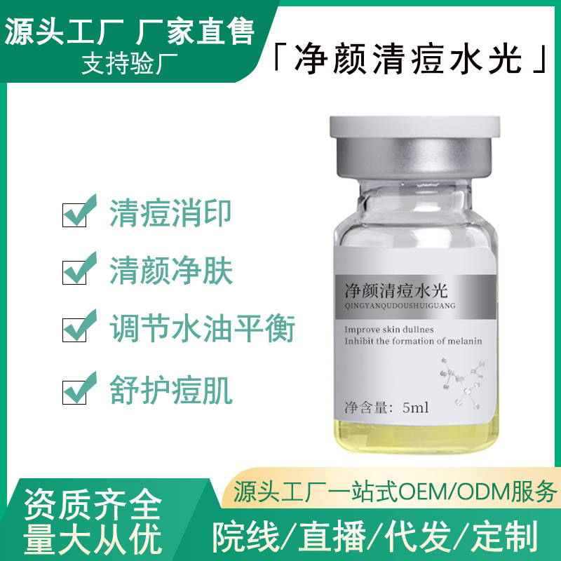 Sophora Flavescens Anti-Acne Water-Glow Serum 5ml, Suitable for Closed Comedones and Acne-Prone Skin, Can Be Used with a Device