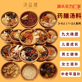 药膳养生汤料;其他滋补;其他药食同源