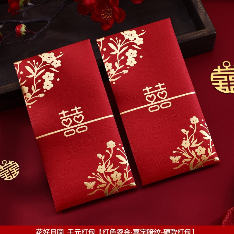 红包结婚红包袋新款婚礼喜包百元千元利是封婚庆用品大全|undefined