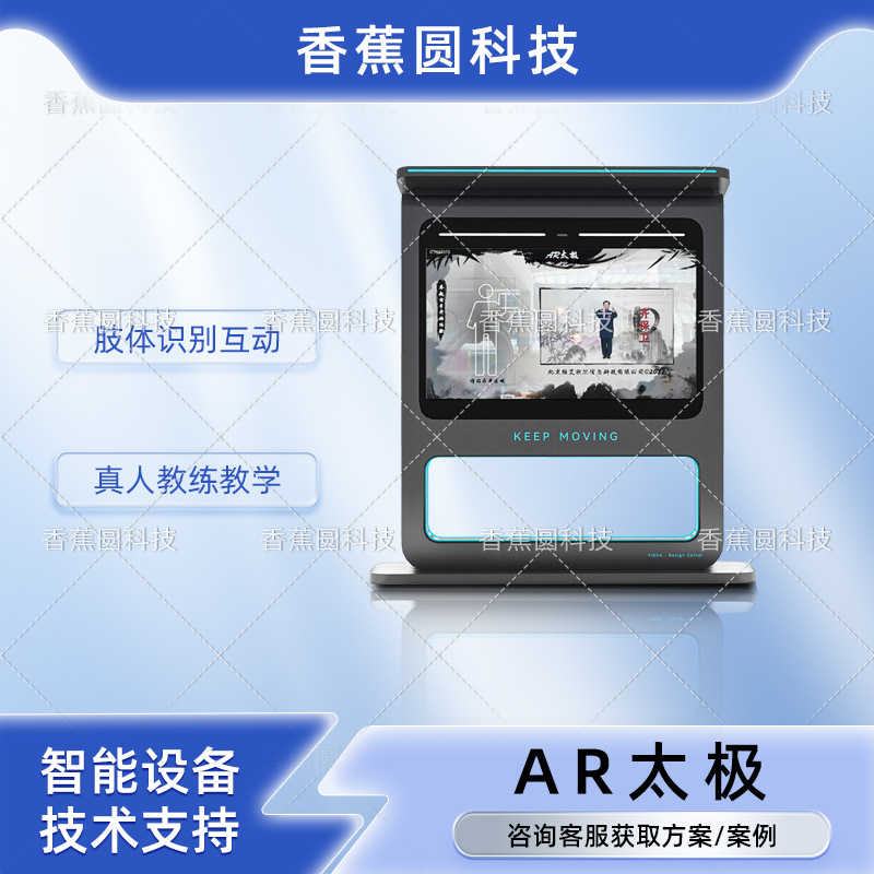 AR太极户外互动显示大屏智慧公园广告机AI虚拟游戏智能体育教练
