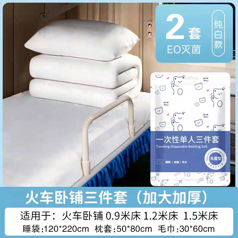 ホテル旅行用防汚3点セット、厚みのある旅行用ポータブルベッドシーツ、掛け布団カバー、電車出張用寝台使い捨てセット|undefined