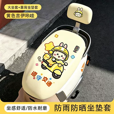 Waterproof and Sun-Proof Leather Seat Cover Electric car cushion - jiyi-yellow-model-cushion-backrest-waterproof-leather-no-specifications