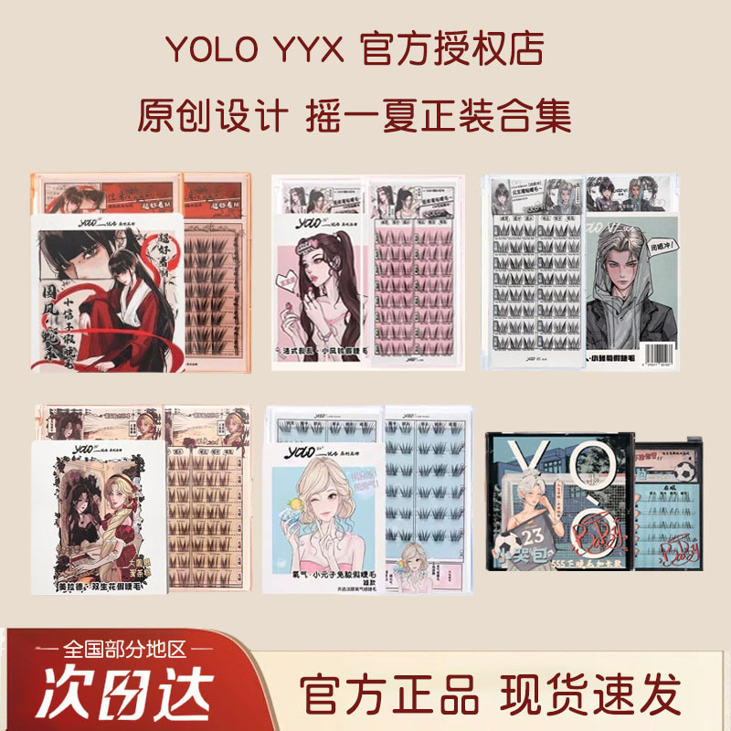 摇一夏假睫毛 小风铃免胶下睫毛大圆眼小信子眼睫毛|undefined
