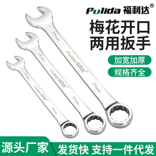 Factory spot chrome-plated Mirror 8-32mm multi-specification double-ended wrench open-ended Torx dual-purpose wrench set