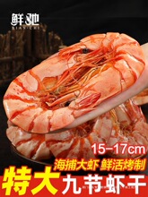 九节虾干即食特大烤虾干开袋即食大虾对虾斑虾海鲜干货孕妇零食A2