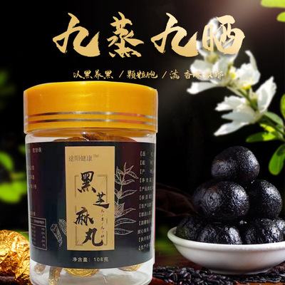 黑芝麻丸批发一件代发传统滋补品丸黑芝麻球12颗黑芝麻丸