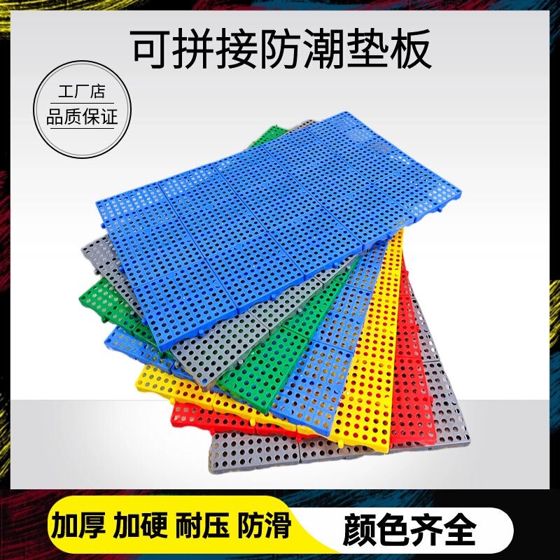 Moisture-proof board plastic pad warehouse goods floor mat thickened pallet household grid board supermarket cold storage floor pad