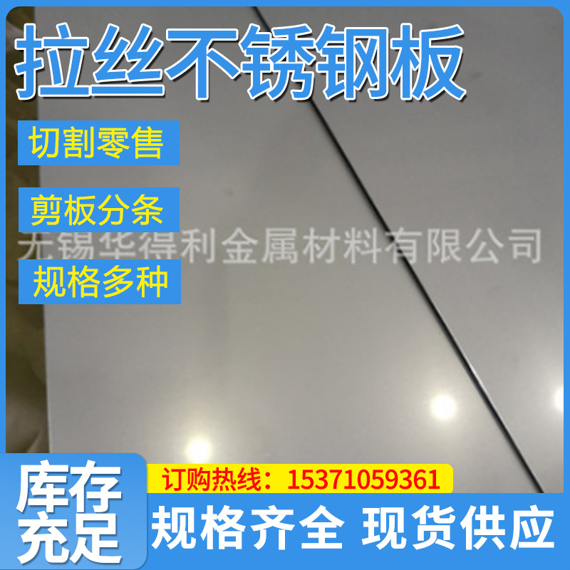 厂家直供 201不锈钢板  镜面板 拉丝钢板 花纹板 剪板切割零售