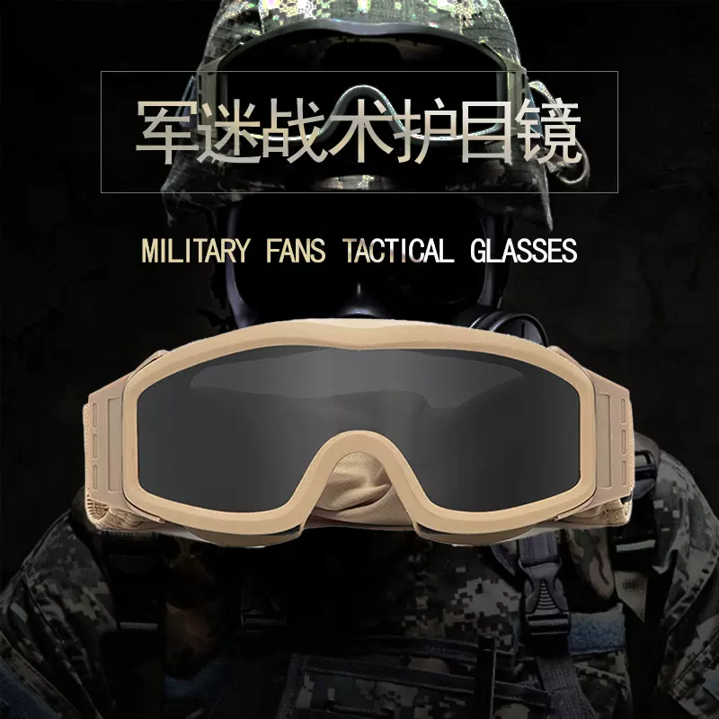 军迷二合一战术护目镜防风沙风镜CS防弹防爆特战射击战术眼镜跨境