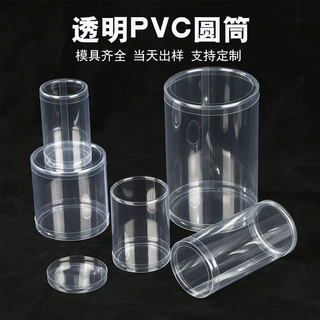 批发定制食品级pvc透明塑料包装桶加盖加厚圆柱形玩具收纳pet圆筒