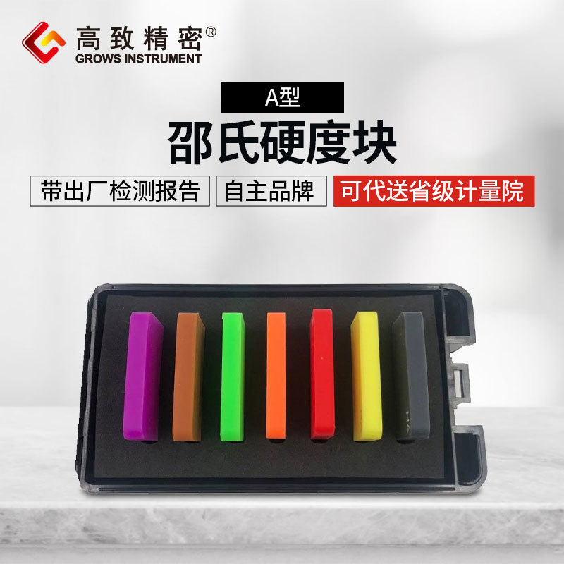 邵氏硬度块橡胶块塑料邵氏硬度块A型邵氏标准块