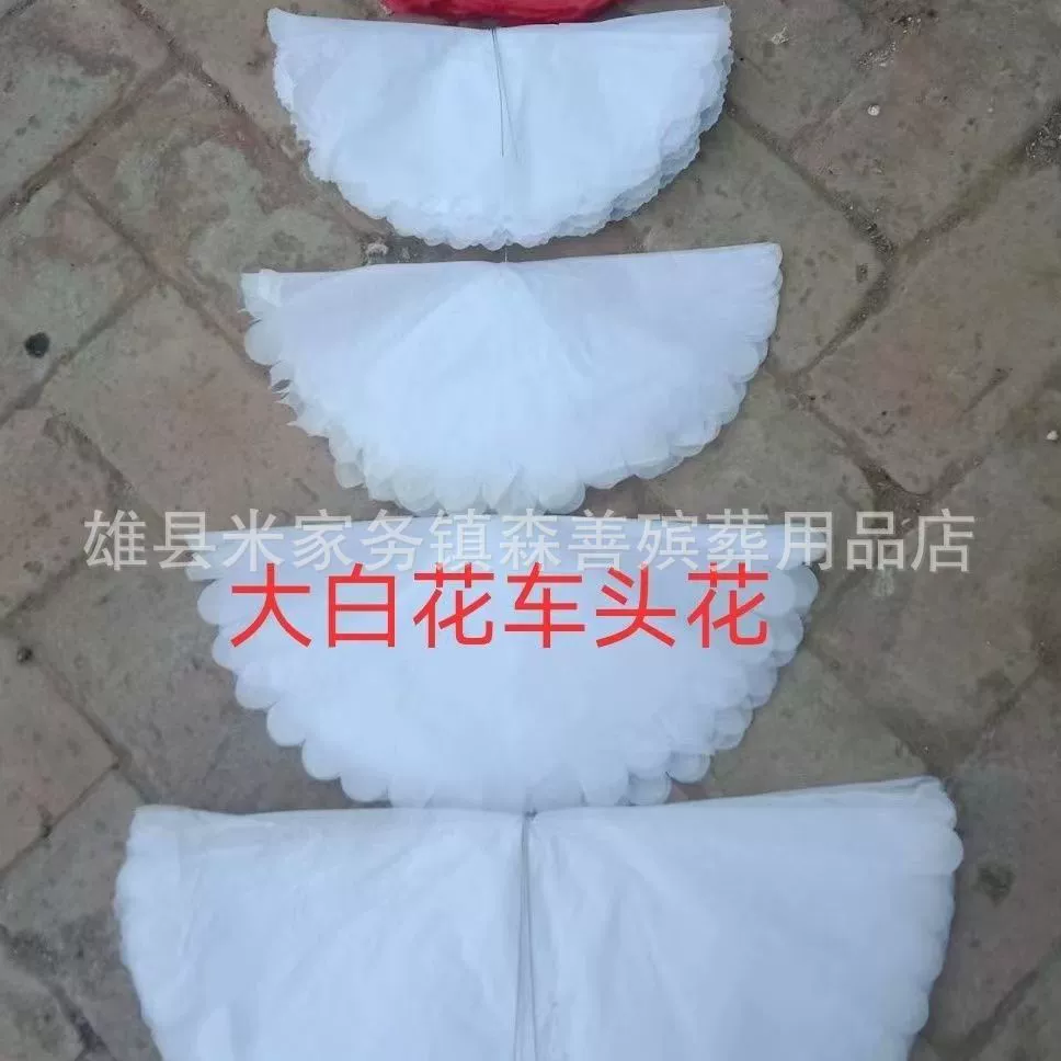 Похоронные принадлежности копировальная бумага голова автомобиля большой белый цветок Цинмин могила поклонения бумажный цветок голова похоронный зал оптовая продажа с фабрики