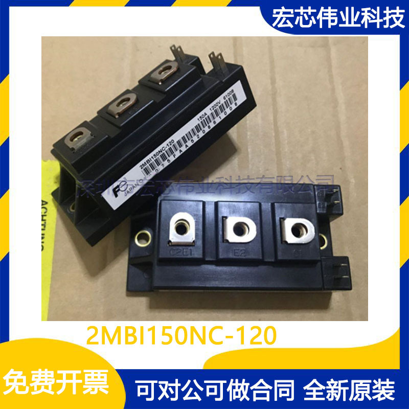 2MBI150NC-120 IGBT功率模块 全新现货 质量保证