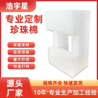 定制异形发泡包装珍珠棉 泡沫棉白色EPE珍珠棉包装内衬防撞珍珠棉