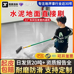 水性エポキシ床ペイント家庭用工場ワークショップセメント床ペイント耐摩耗性アクリル屋内床ペイントトップコート