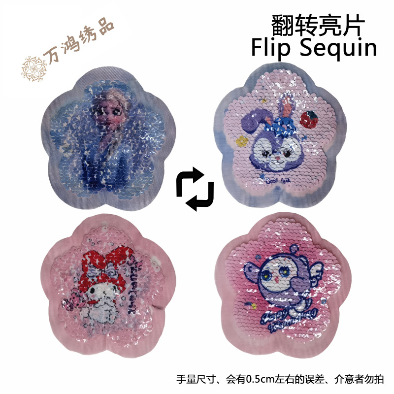 蛋仔变美乐蒂双面亮片布贴艾莎公主变兔子翻转珠片绣童装小号辅料