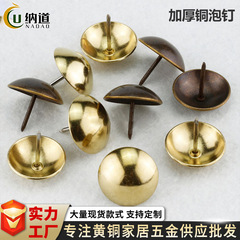 卸売りは青いキノコのドアを厚くして丸い頭の家具のソファーのねじの画鋲のミニ装飾の大きい頭の銅の泡の釘を打ちます。