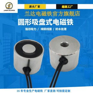 Landa Factory Direct Small Strong Round Suction Cup Type Dc Electromagnet H2015 Manipulator Electromagnet