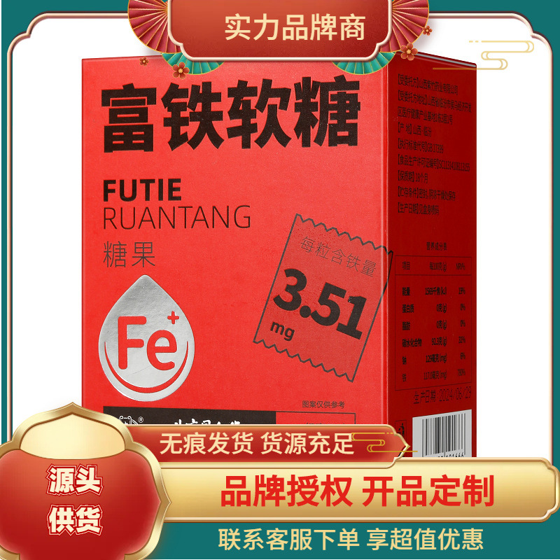北京同仁堂内廷上用富铁软糖红枣口味90克（3克×30）1666款
