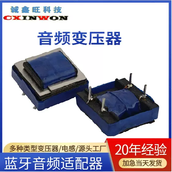 源头EI14音频变压器小型低频变压器卧式隔离变压器蓝牙音频适配器