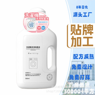 "Oem Customized Processing" Clothes Machine Cleaning Agent Powerful Descaling Bactericide Cleaning Liquid Pulsator Drum Special