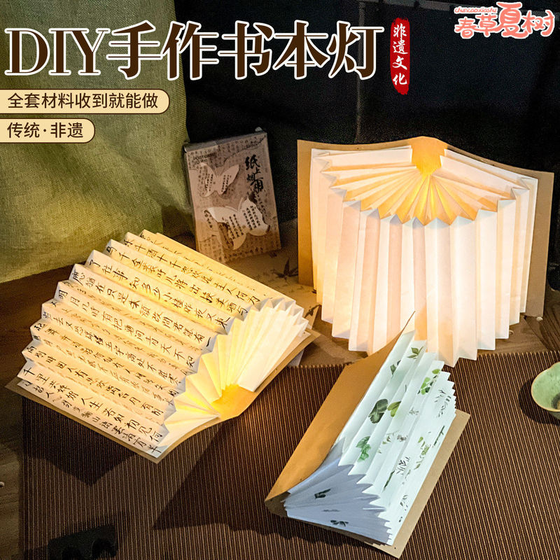Creative DIY Folding Fan-Shaped Paper Book Lamp in Ancient Style, Handmade Gift for Best Friends, Men and Women, Birthday Present