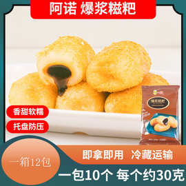 阿诺爆浆糍粑 红糖流心糯米糍粑速冻半成品非即食1件12包