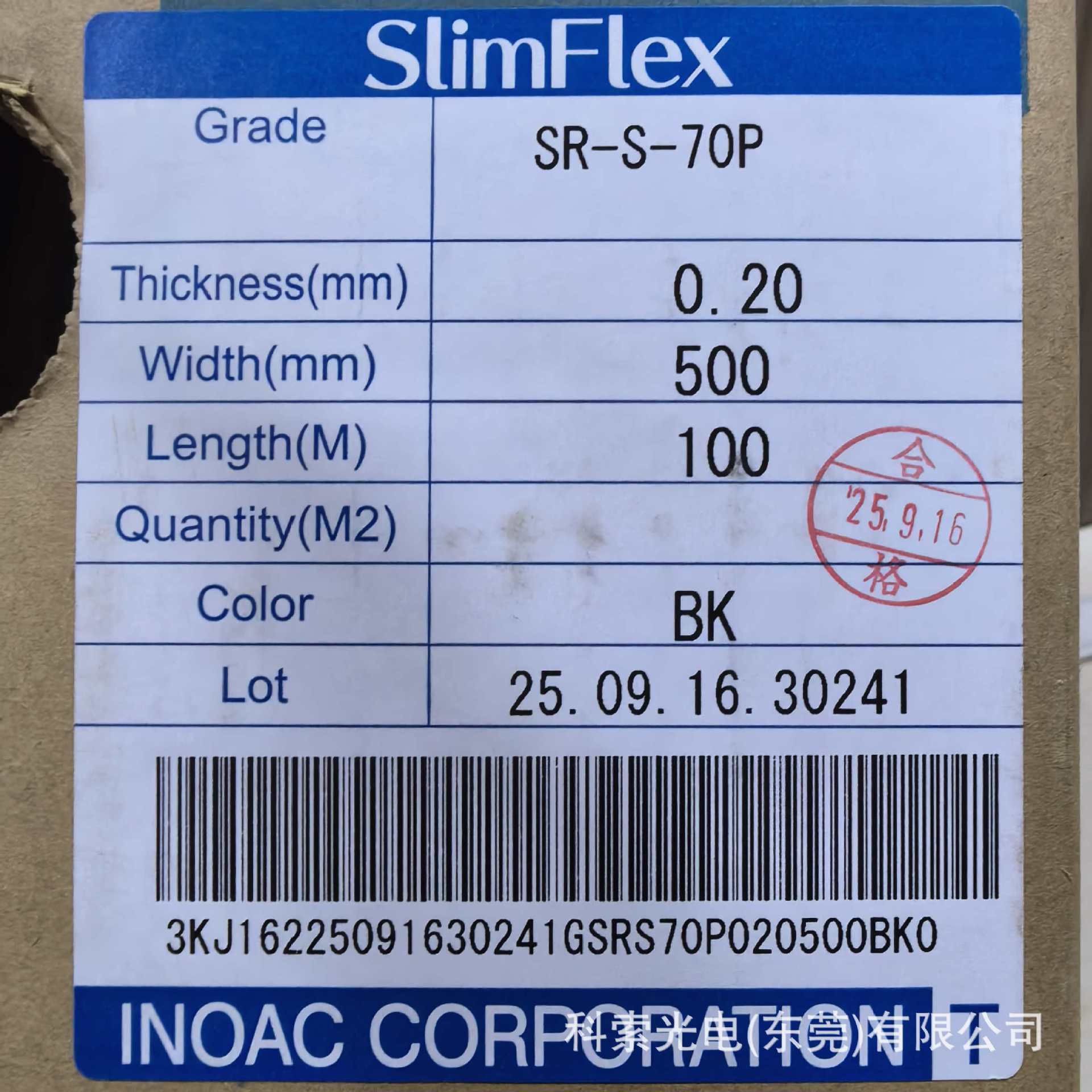 PORON泡棉SR-S-70P日本井上INOAC慢回弹减震密封超薄0.2mm卷材黑