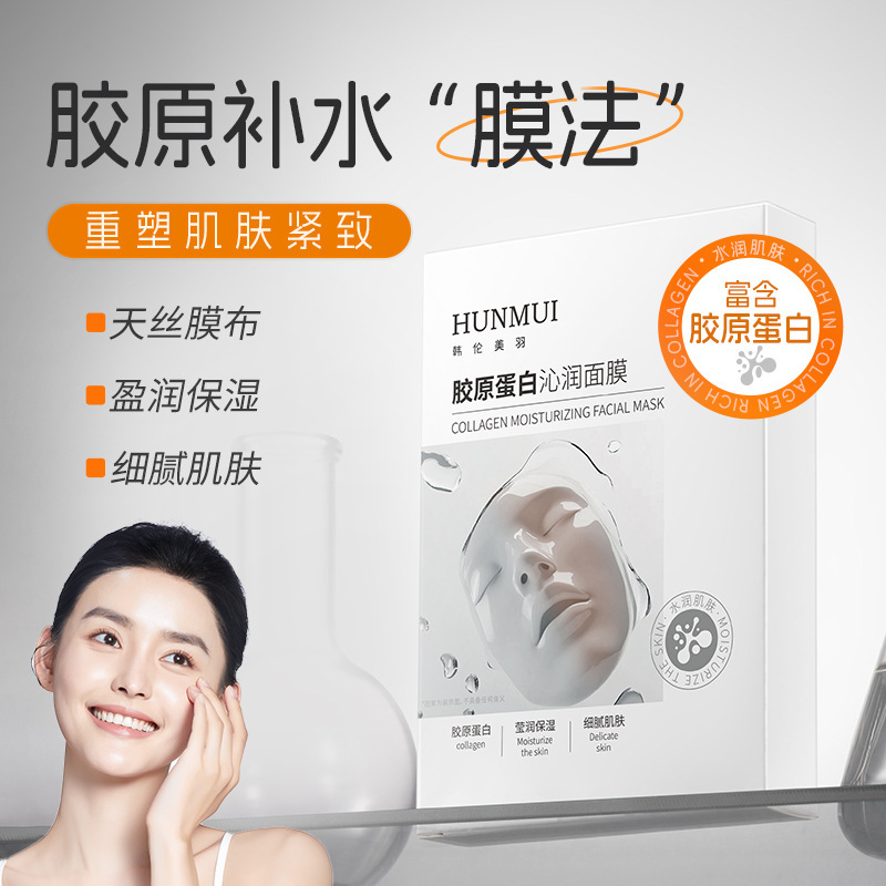 Wei Xue's Same Collagen Moisturizing Mask, Child-Like Collagen Infusion Mask, Active Anti-Wrinkle Mask, Hot Product
