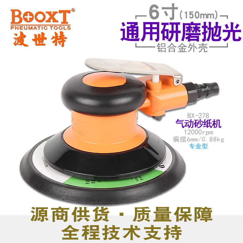 台湾BOOXT直供 BX-278偏心平面风打磨6寸150圆气动砂纸机抛光便宜