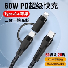 加长typec多头数据线2合1PD20W双头接口PD60W二合一数据线