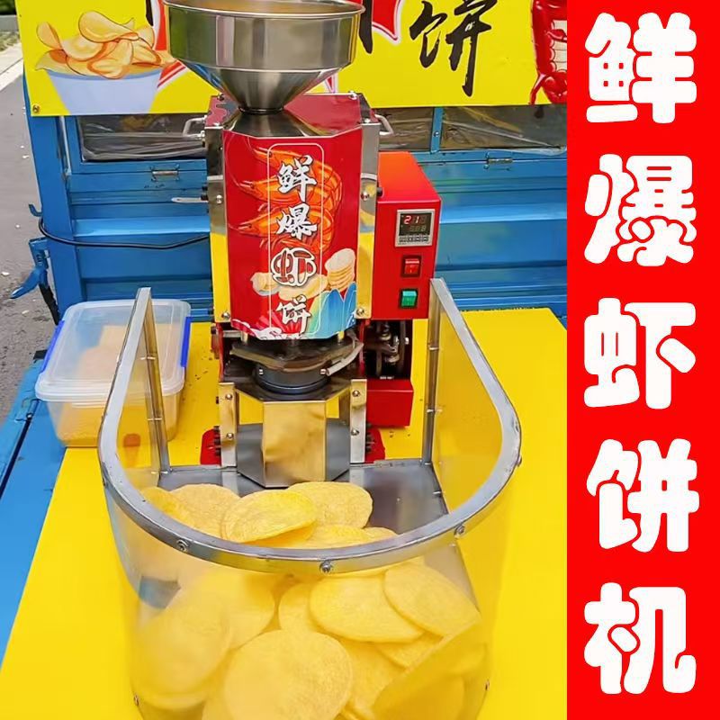 鲜爆虾饼机商用全自动摆摊膨化机虾片机流动创业韩国米饼机压片机