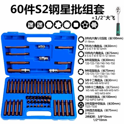 Mühərrik tənzimləmə alətləri and 60-Piece Hexagonal and Twelve-Point - 60-piece-s2-steel-star-batch-set-dafei-ratchet-wrench