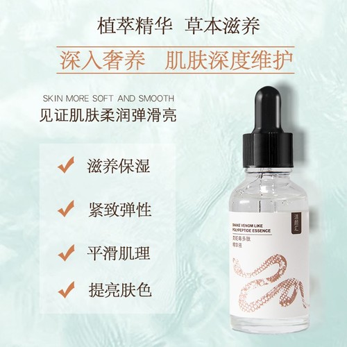 Jieyanhui Snake Venom Peptide Original Solution 30ml Lifting and Firming Skin Polypeptide Repair Essence Hydrating and Moisturizing Face