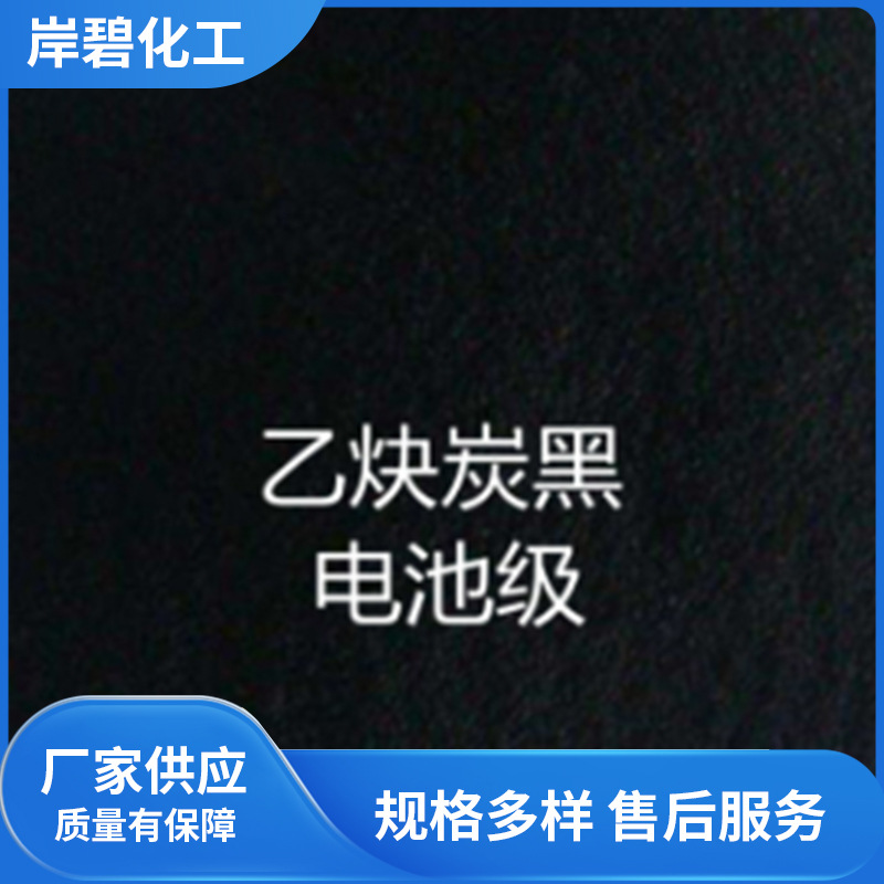 广东厂家批发乙炔炭黑 电池级乙炔炭黑 珠三角现货供应乙炔白炭黑