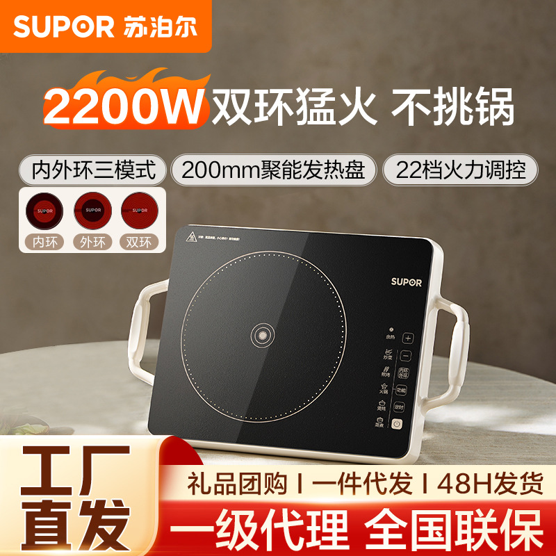 Supor Electric Ceramic Stove Household Multi-Level Fire Adjustment High-Power Multi-Function Bass Intelligent Timing C22-Cs18