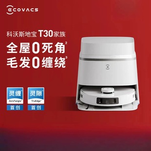 Cobos T30pro Sweeping Robot Sweeping and Towing Integrated Automatic Cleaning Automatic Washing Machine Intelligent Home