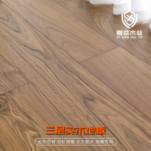 三层黑胡桃实木地板ENF级耐磨静音自铺地热地暖防潮防腐