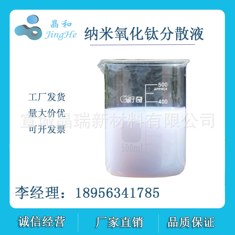 金红石纳米氧化钛分散液 纳米无机防晒剂 纺织可用VK-T31H