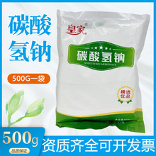 皇家碳酸氢钠粉溶液冲洗液妇科医用妇用小苏打洗私处霉菌女士500g